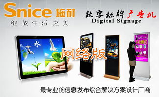 广州施耐电子科技 全面解读广告机与数字显示解决方案